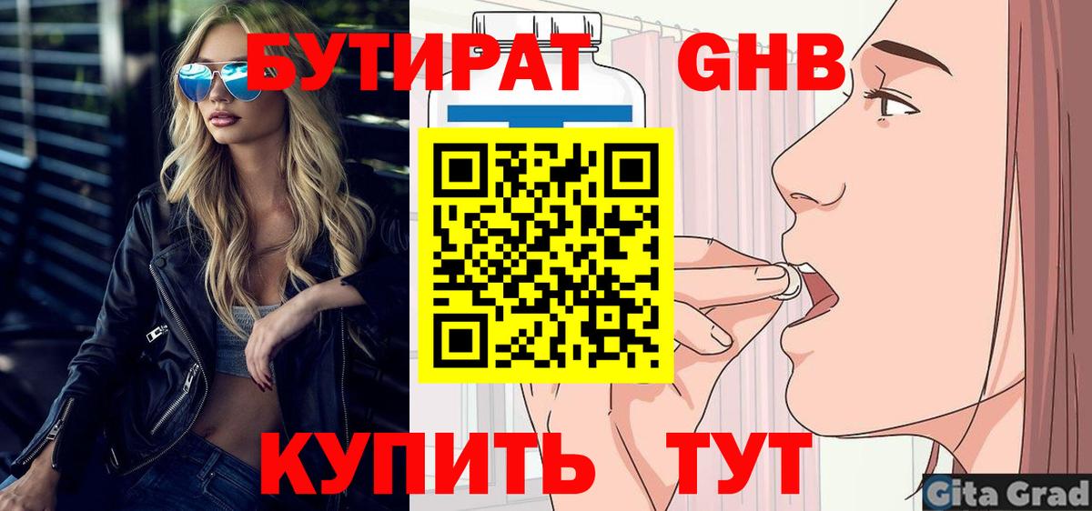 Бутират оксибутират  Бутират  Октябрьский  Вход с VPN 