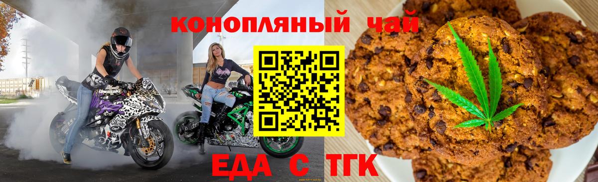 Печенье с ТГК марихуана  Вход с VPN  Октябрьский 