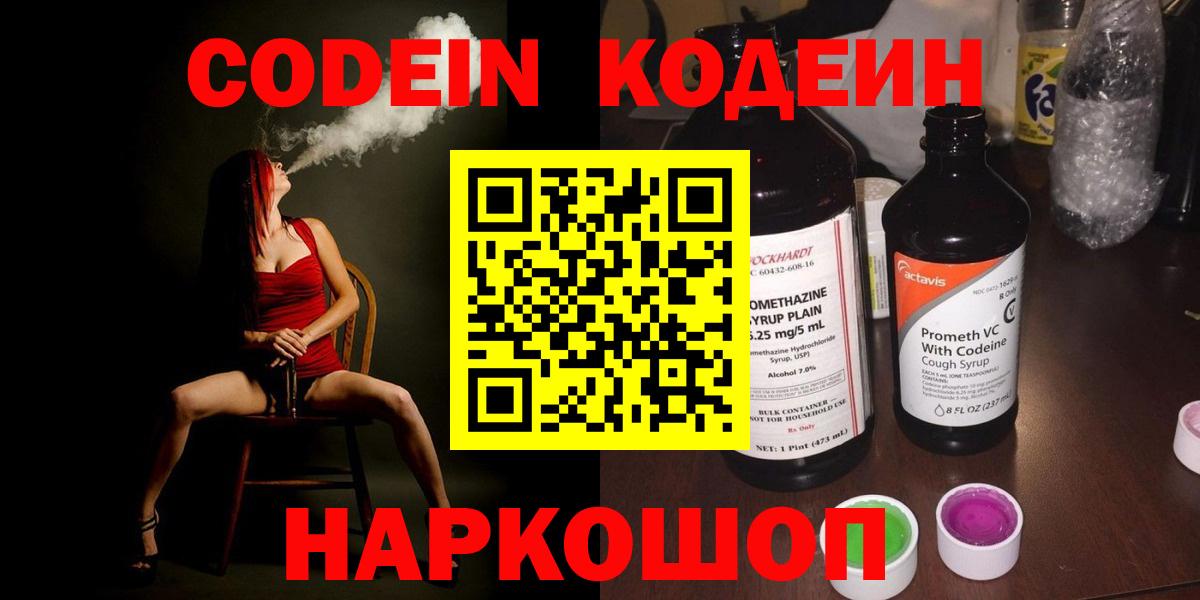 Кодеиновый сироп Lean напиток Lean (лин) Октябрьский