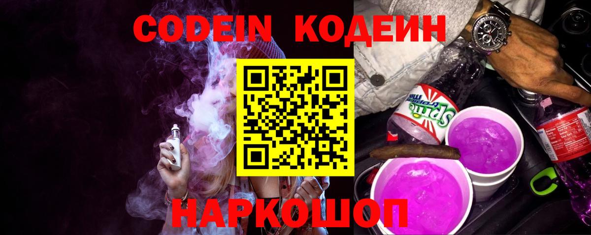 Кодеин Purple Drank  Вход с VPN  Октябрьский  Кодеин напиток Lean (лин) 