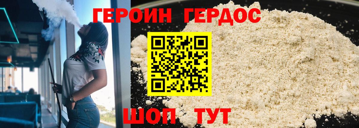 Героин белый Октябрьский