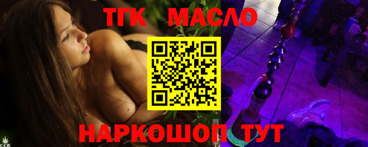 Дистиллят ТГК гашишное масло  Вход с VPN  Октябрьский 